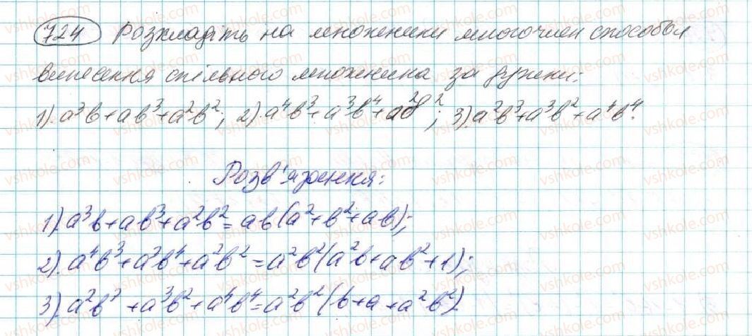 фото задание 724 - § 14. розкладання многочленів на множники - розділ 3. многочлени