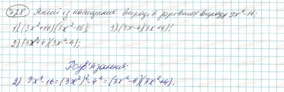 фото задание 728 - § 14. розкладання многочленів на множники - розділ 3. многочлени