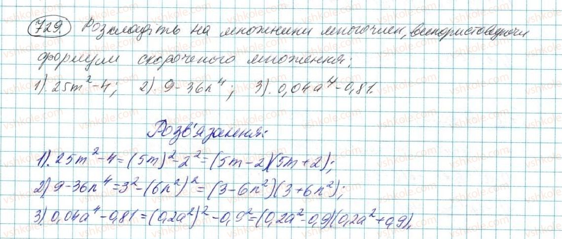 фото задание 729 - § 14. розкладання многочленів на множники - розділ 3. многочлени