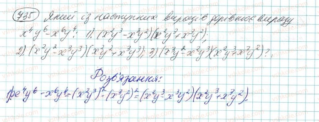 фото задание 735 - § 14. розкладання многочленів на множники - розділ 3. многочлени