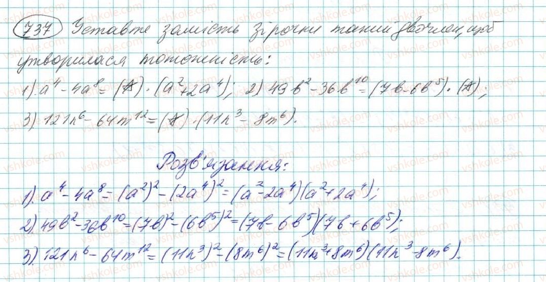 фото задание 737 - § 14. розкладання многочленів на множники - розділ 3. многочлени