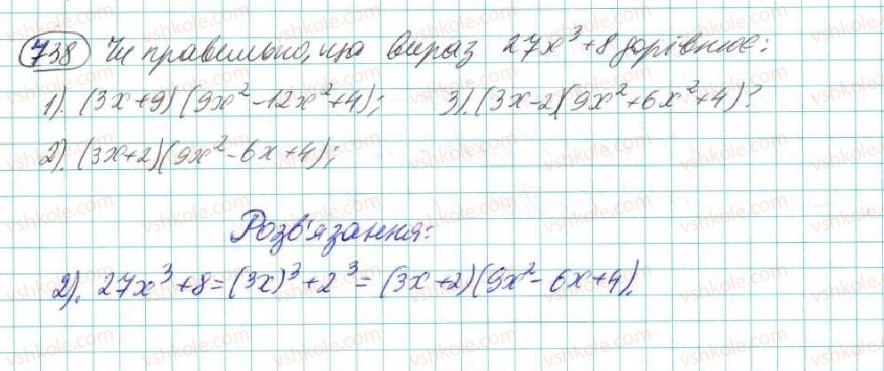 фото задание 738 - § 14. розкладання многочленів на множники - розділ 3. многочлени