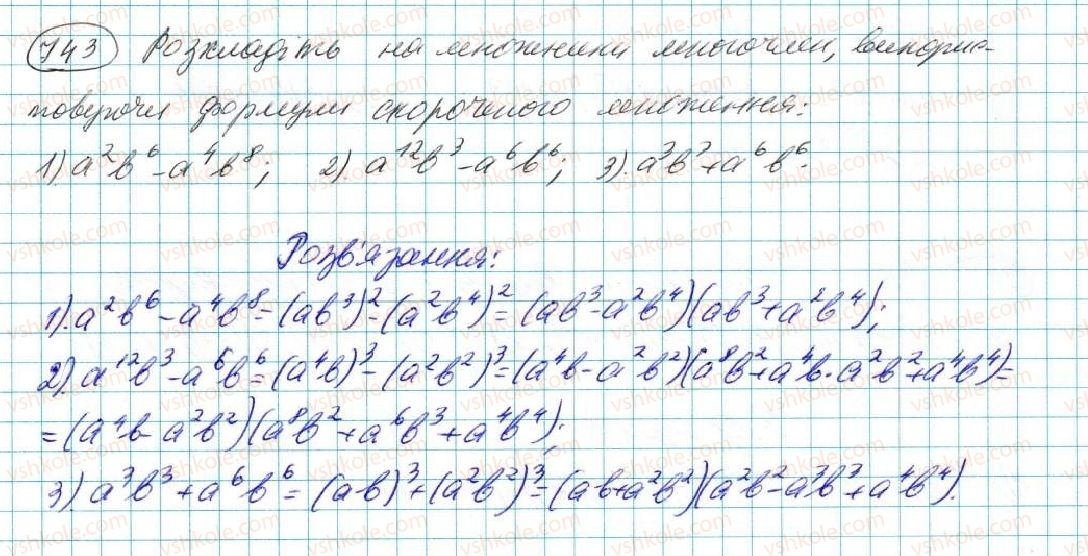 фото задание 743 - § 14. розкладання многочленів на множники - розділ 3. многочлени