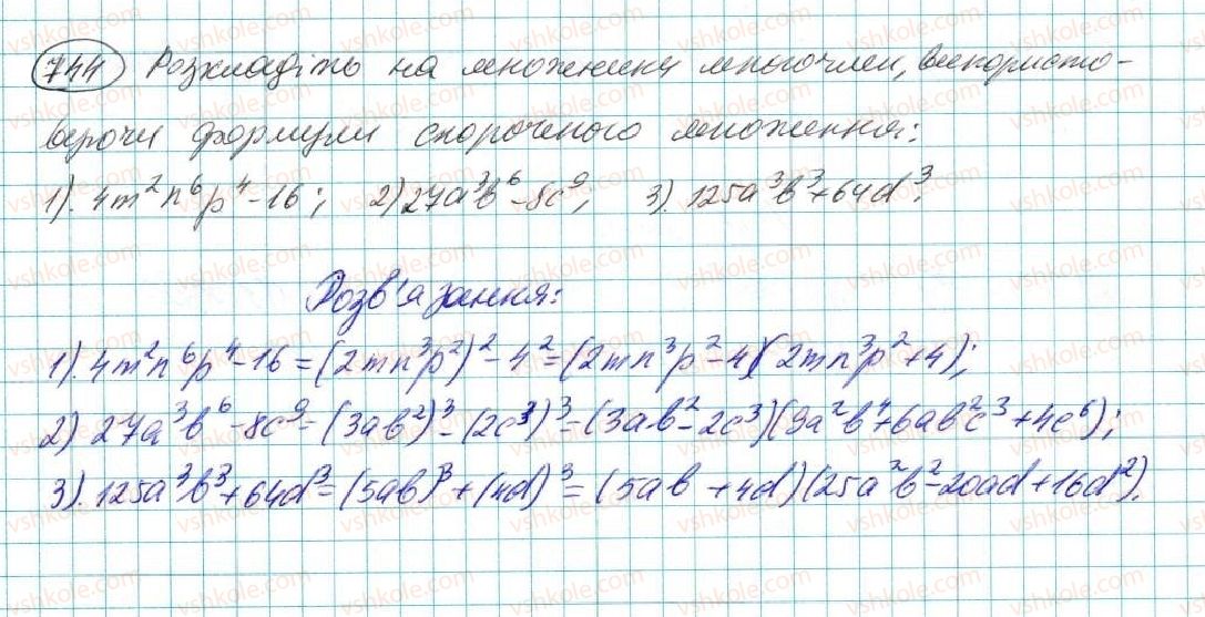 фото задание 744 - § 14. розкладання многочленів на множники - розділ 3. многочлени