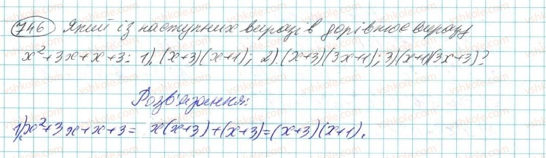 фото задание 746 - § 14. розкладання многочленів на множники - розділ 3. многочлени