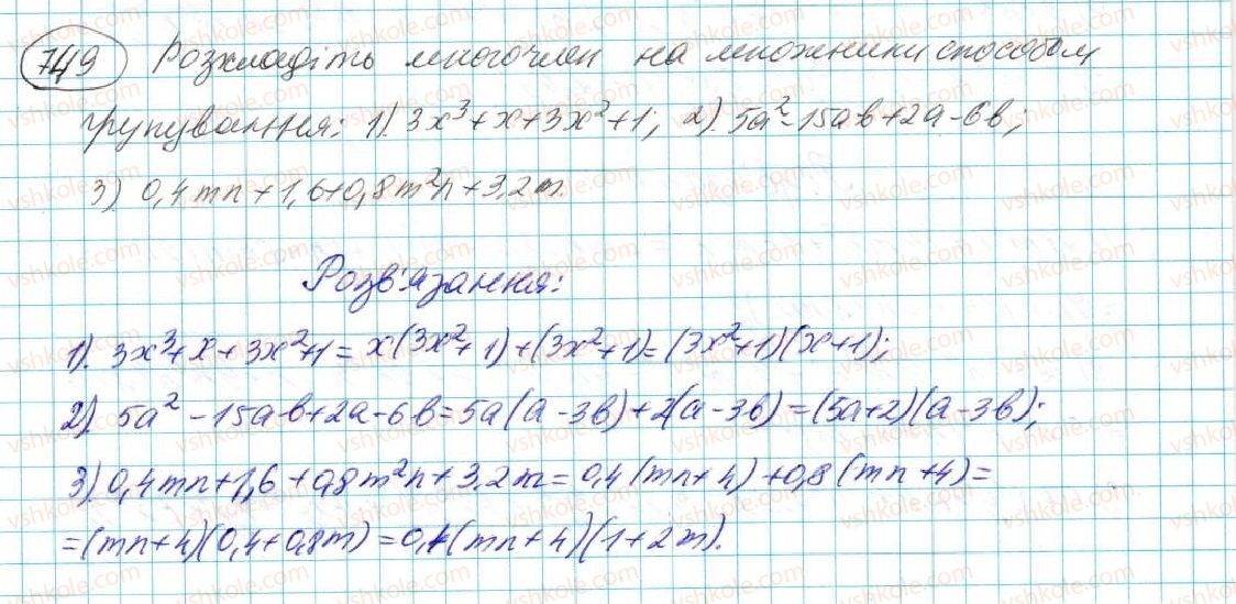 фото задание 749 - § 14. розкладання многочленів на множники - розділ 3. многочлени