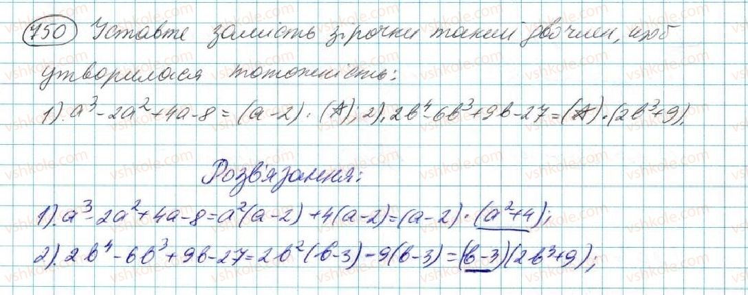 фото задание 750 - § 14. розкладання многочленів на множники - розділ 3. многочлени
