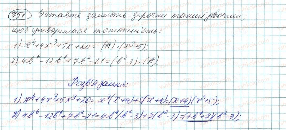 фото задание 751 - § 14. розкладання многочленів на множники - розділ 3. многочлени