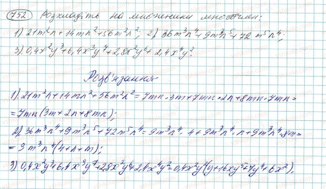 фото задание 752 - § 14. розкладання многочленів на множники - розділ 3. многочлени
