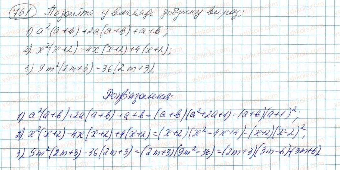 фото задание 761 - § 14. розкладання многочленів на множники - розділ 3. многочлени