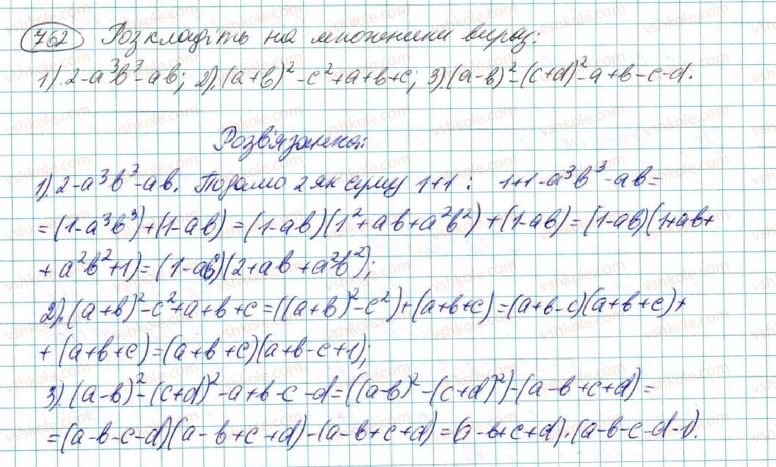 фото задание 762 - § 14. розкладання многочленів на множники - розділ 3. многочлени
