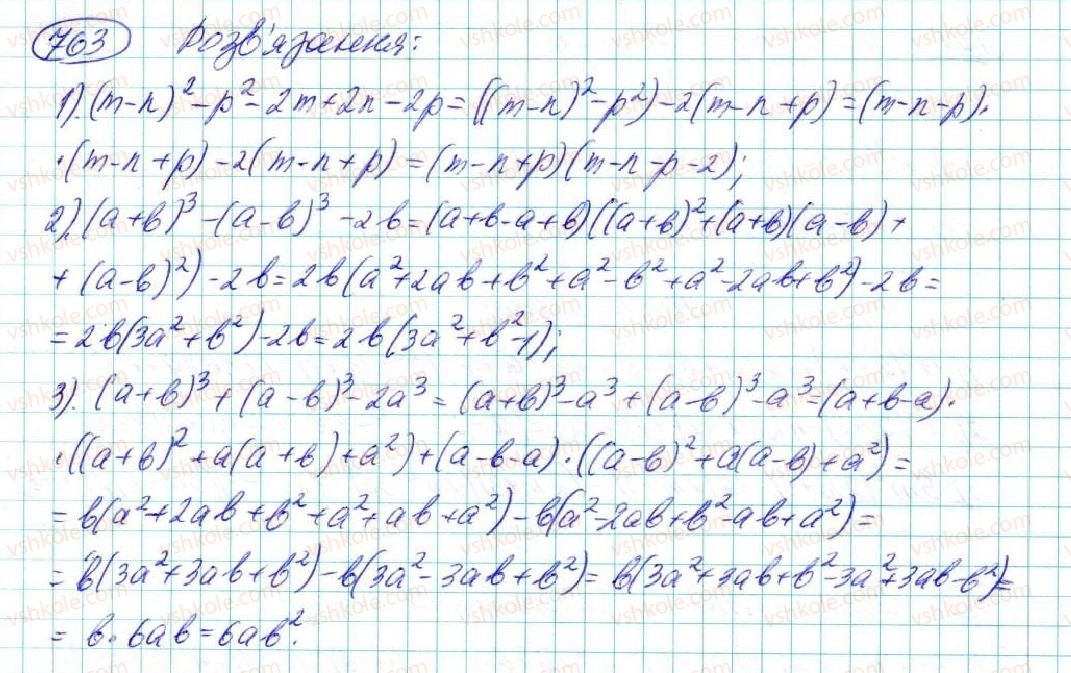 фото задание 763 - § 14. розкладання многочленів на множники - розділ 3. многочлени