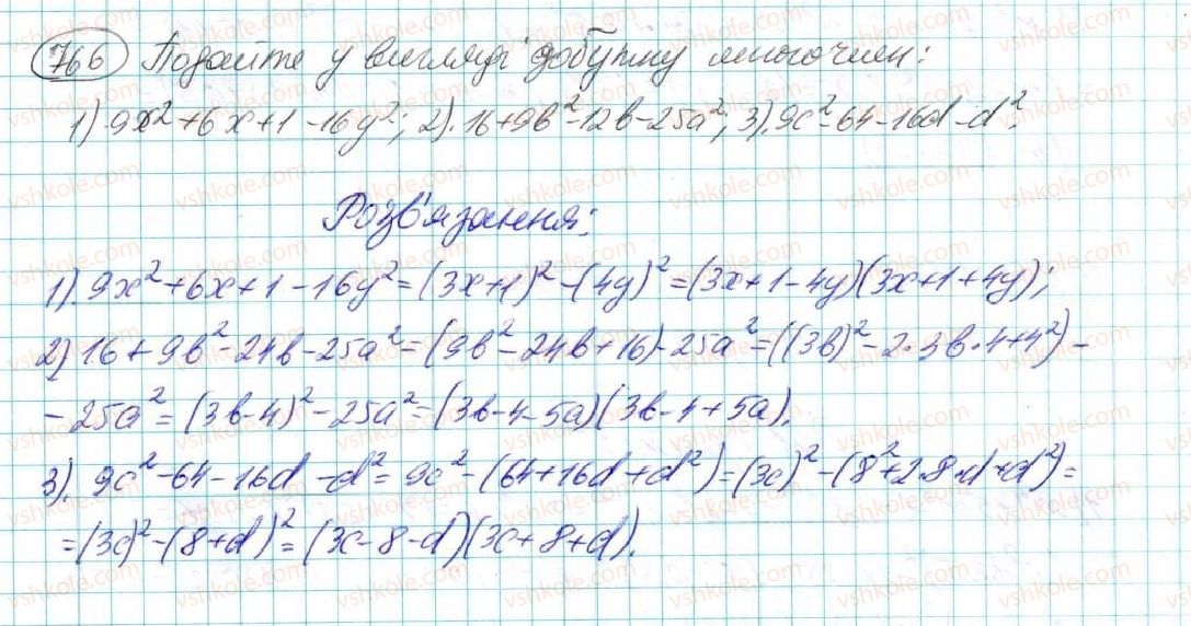фото задание 766 - § 14. розкладання многочленів на множники - розділ 3. многочлени