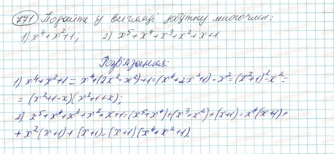 фото задание 771 - § 14. розкладання многочленів на множники - розділ 3. многочлени