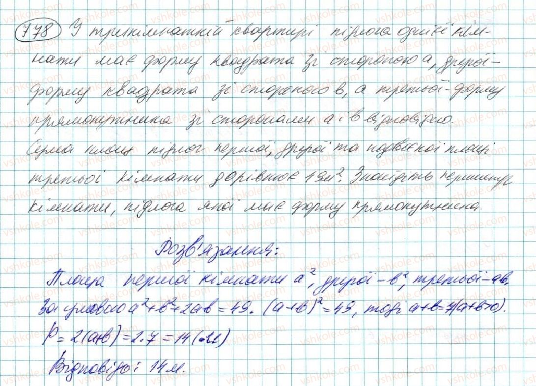 фото задание 778 - § 14. розкладання многочленів на множники - розділ 3. многочлени