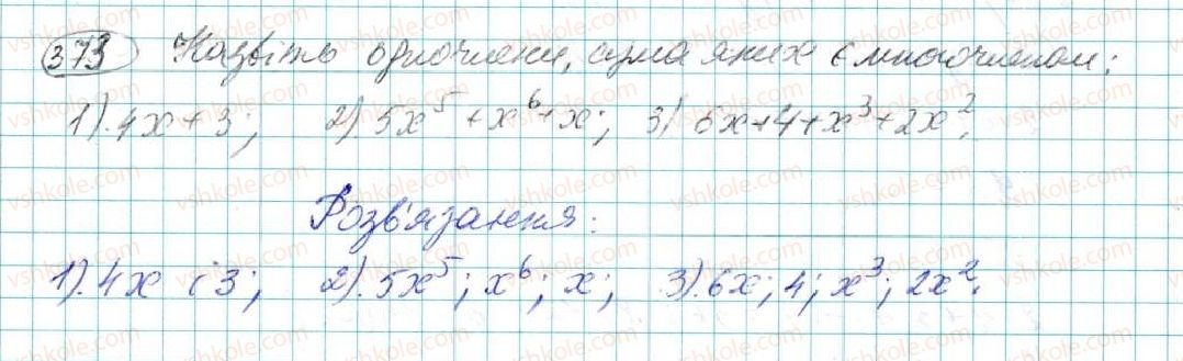 фото задание 373 - § 8. многочлен та його стандартний вигляд - розділ 3. многочлени