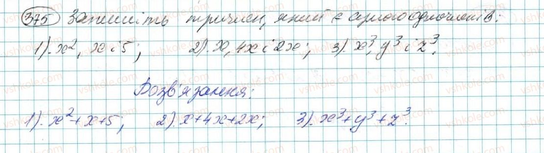 фото задание 375 - § 8. многочлен та його стандартний вигляд - розділ 3. многочлени