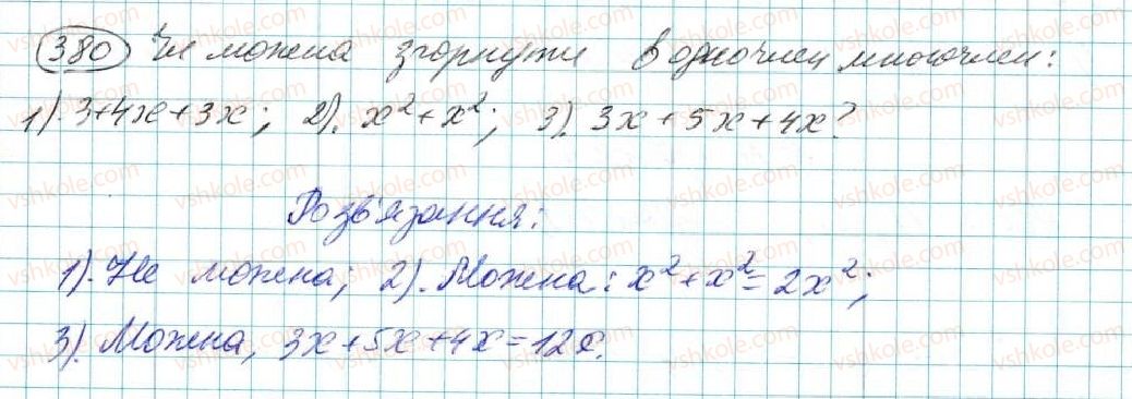 фото задание 380 - § 8. многочлен та його стандартний вигляд - розділ 3. многочлени