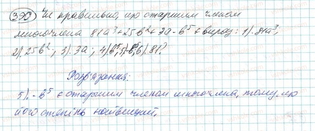 фото задание 390 - § 8. многочлен та його стандартний вигляд - розділ 3. многочлени