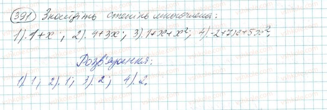 фото задание 391 - § 8. многочлен та його стандартний вигляд - розділ 3. многочлени