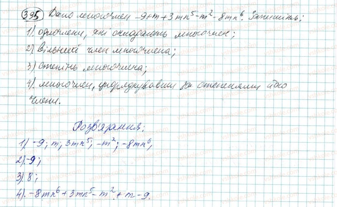 фото задание 395 - § 8. многочлен та його стандартний вигляд - розділ 3. многочлени