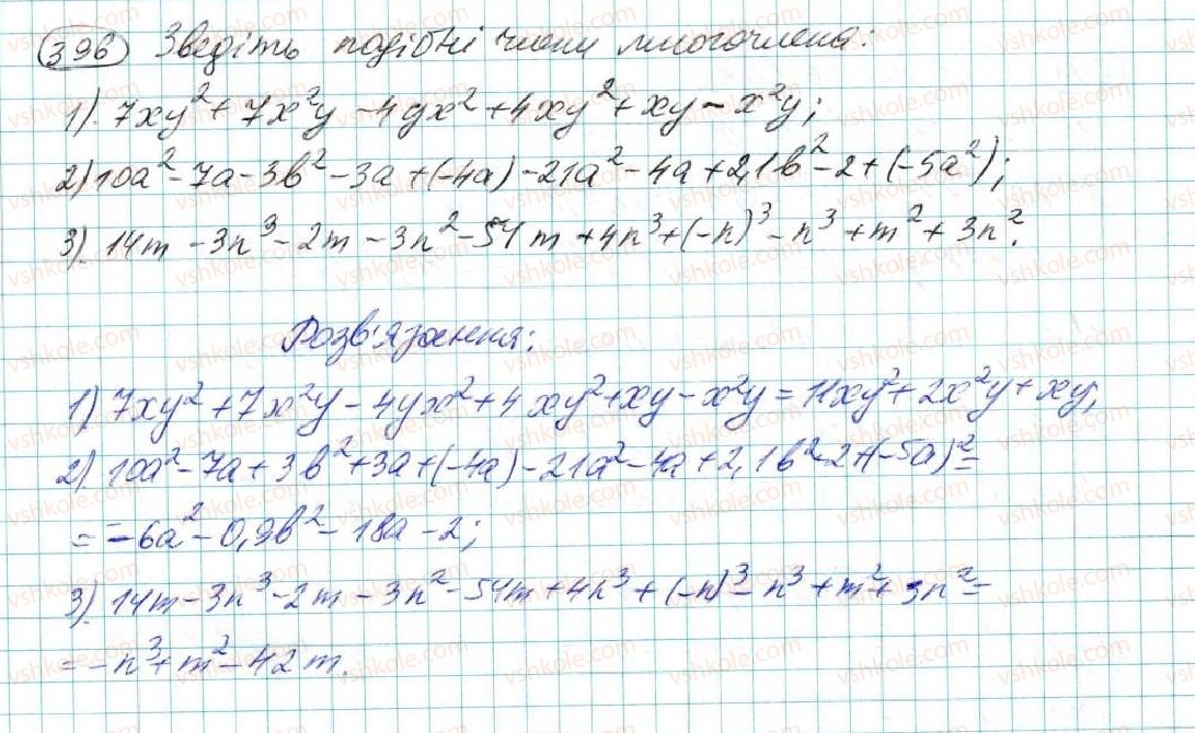фото задание 396 - § 8. многочлен та його стандартний вигляд - розділ 3. многочлени