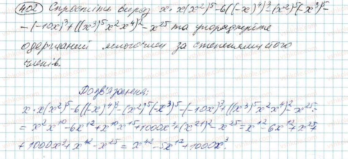 фото задание 402 - § 8. многочлен та його стандартний вигляд - розділ 3. многочлени