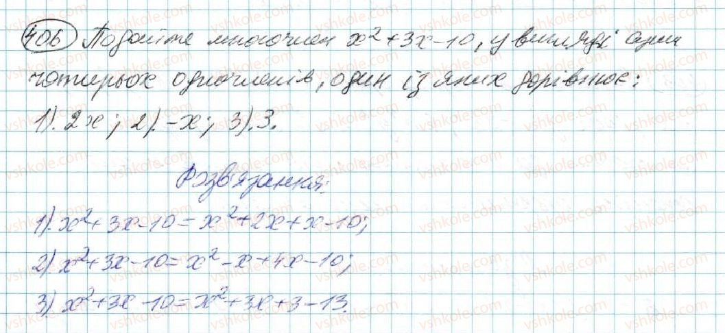 фото задание 406 - § 8. многочлен та його стандартний вигляд - розділ 3. многочлени