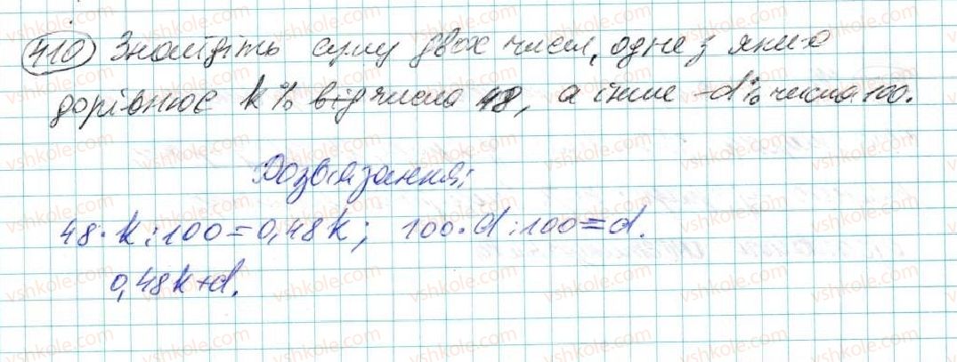 фото задание 410 - § 8. многочлен та його стандартний вигляд - розділ 3. многочлени