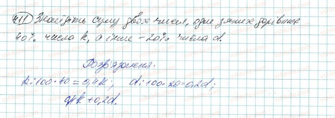 фото задание 411 - § 8. многочлен та його стандартний вигляд - розділ 3. многочлени