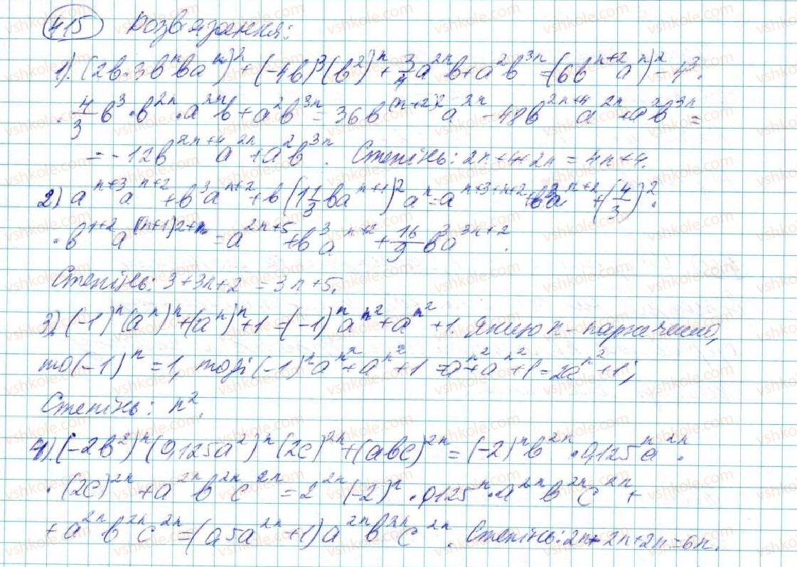 фото задание 415 - § 8. многочлен та його стандартний вигляд - розділ 3. многочлени