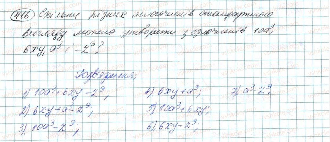 фото задание 416 - § 8. многочлен та його стандартний вигляд - розділ 3. многочлени