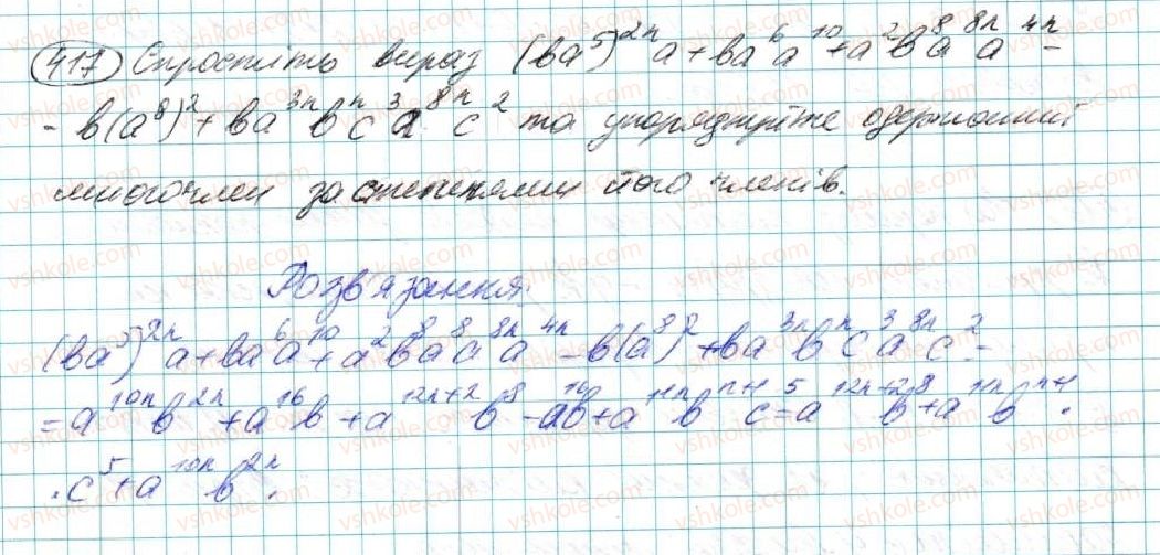 фото задание 417 - § 8. многочлен та його стандартний вигляд - розділ 3. многочлени