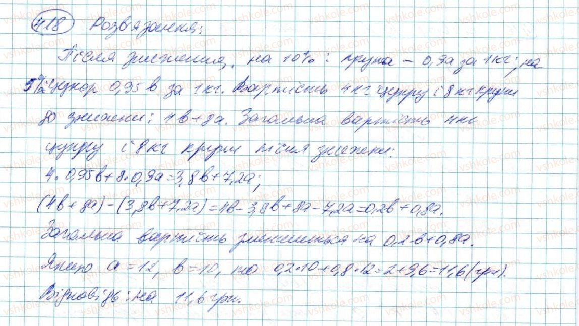 фото задание 418 - § 8. многочлен та його стандартний вигляд - розділ 3. многочлени