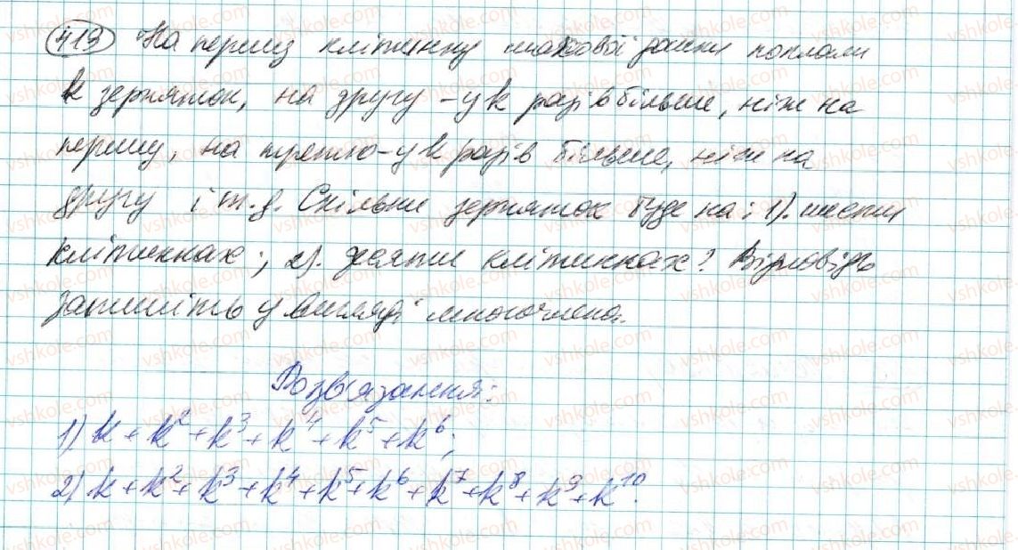 фото задание 419 - § 8. многочлен та його стандартний вигляд - розділ 3. многочлени