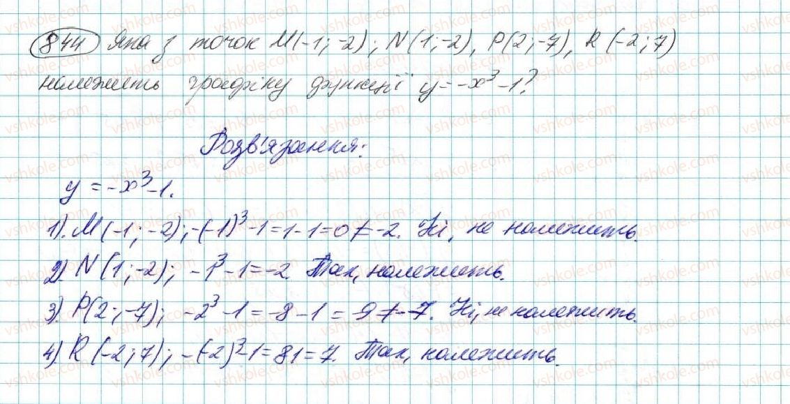фото задание 844 - § 16. координатна площина. графік функції - розділ 4. функції