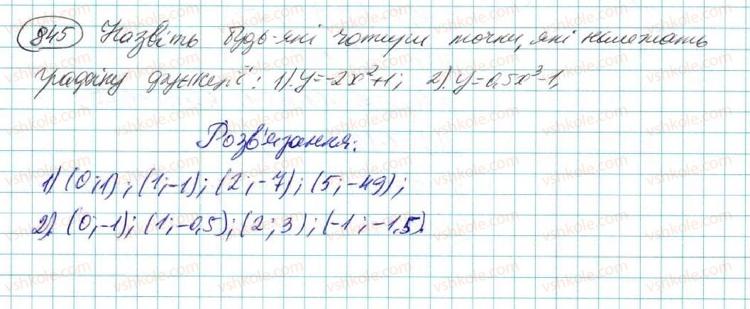 фото задание 845 - § 16. координатна площина. графік функції - розділ 4. функції