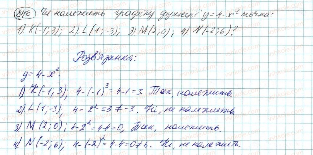 фото задание 846 - § 16. координатна площина. графік функції - розділ 4. функції
