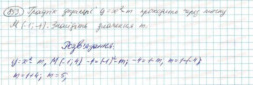 фото задание 853 - § 16. координатна площина. графік функції - розділ 4. функції