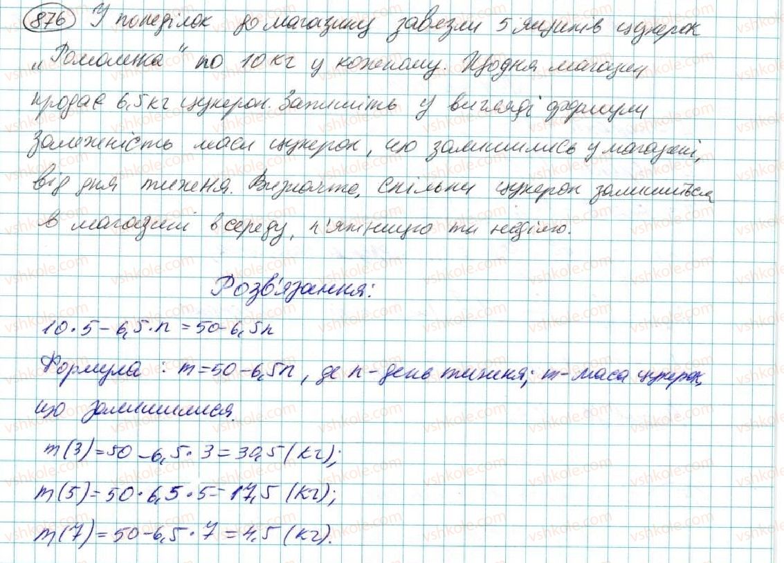 фото задание 876 - § 16. координатна площина. графік функції - розділ 4. функції