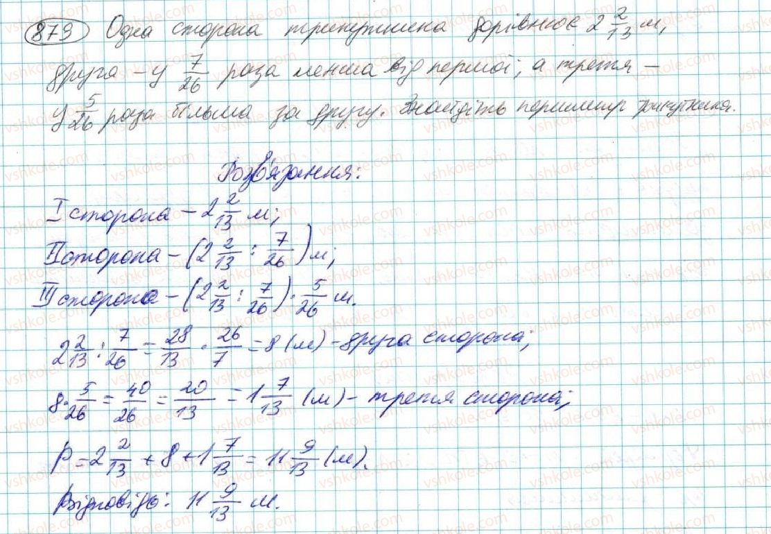 фото задание 879 - § 16. координатна площина. графік функції - розділ 4. функції
