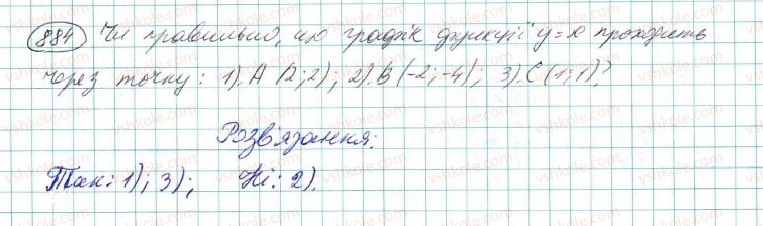 фото задание 884 - § 17. лінійна функція - розділ 4. функції