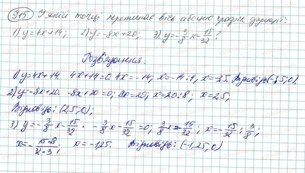 фото задание 915 - § 17. лінійна функція - розділ 4. функції