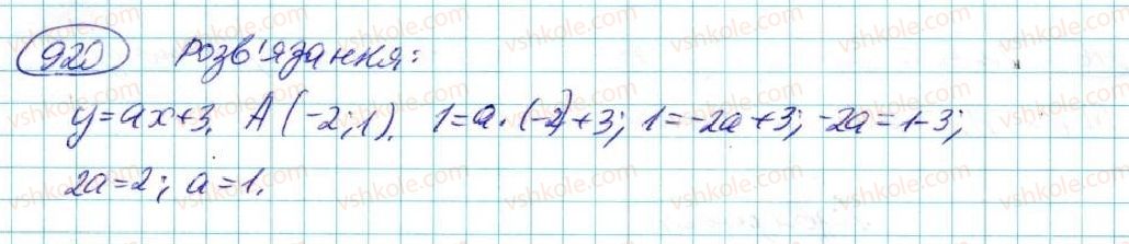фото задание 920 - § 17. лінійна функція - розділ 4. функції