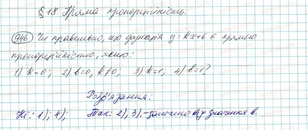 фото задание 946 - § 18. пряма пропорційність - розділ 4. функції