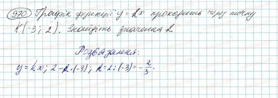 фото задание 970 - § 18. пряма пропорційність - розділ 4. функції