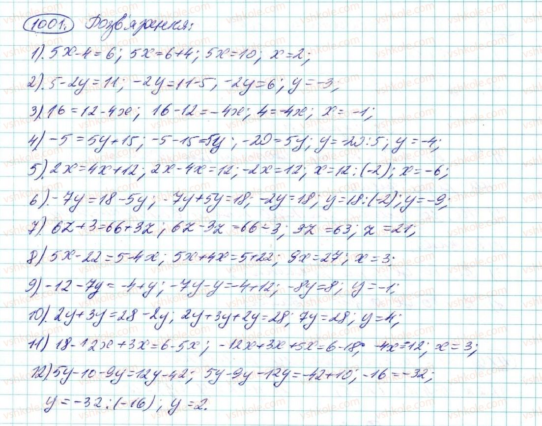 фото задание 1001 - § 19. рівняння. властивості рівносильності рівнянь - розділ 5. лінійні рівняння та їх системи