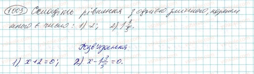 фото задание 1003 - § 19. рівняння. властивості рівносильності рівнянь - розділ 5. лінійні рівняння та їх системи