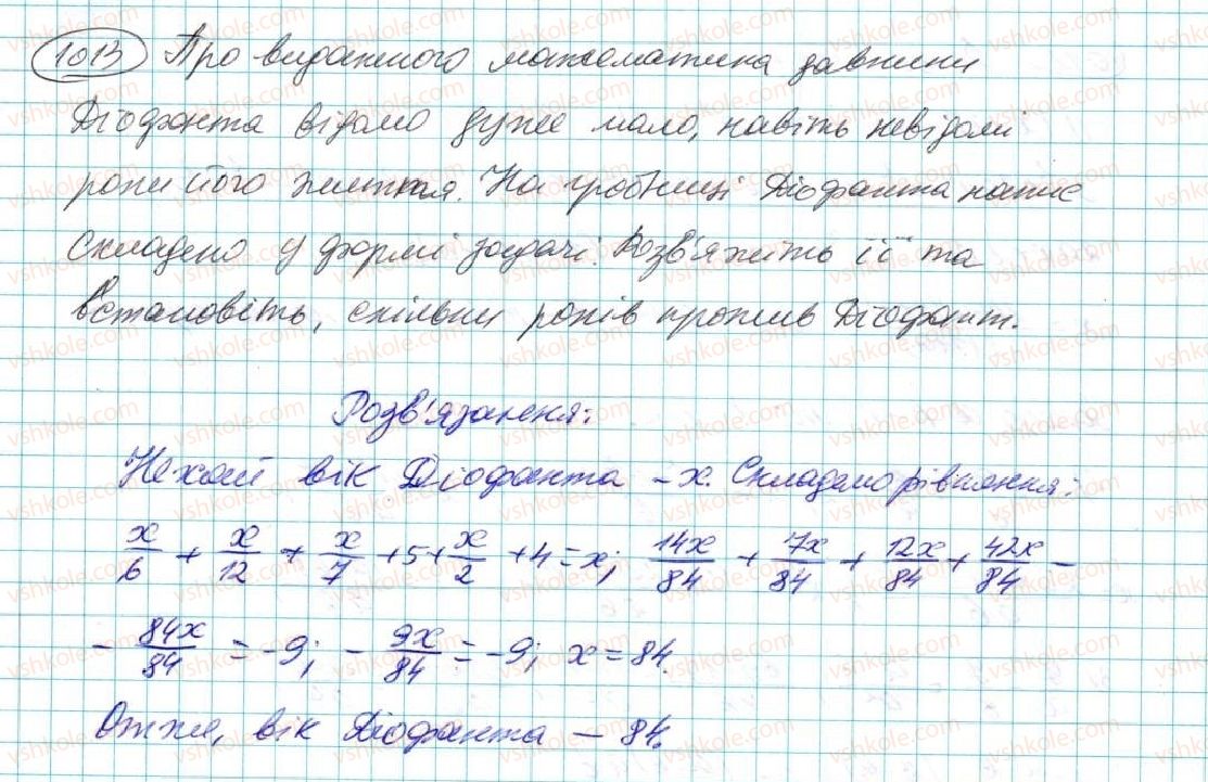 фото задание 1013 - § 19. рівняння. властивості рівносильності рівнянь - розділ 5. лінійні рівняння та їх системи