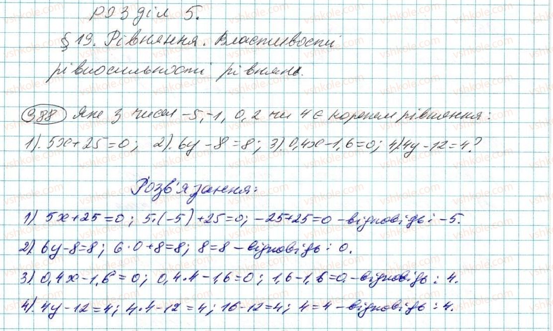фото задание 988 - § 19. рівняння. властивості рівносильності рівнянь - розділ 5. лінійні рівняння та їх системи